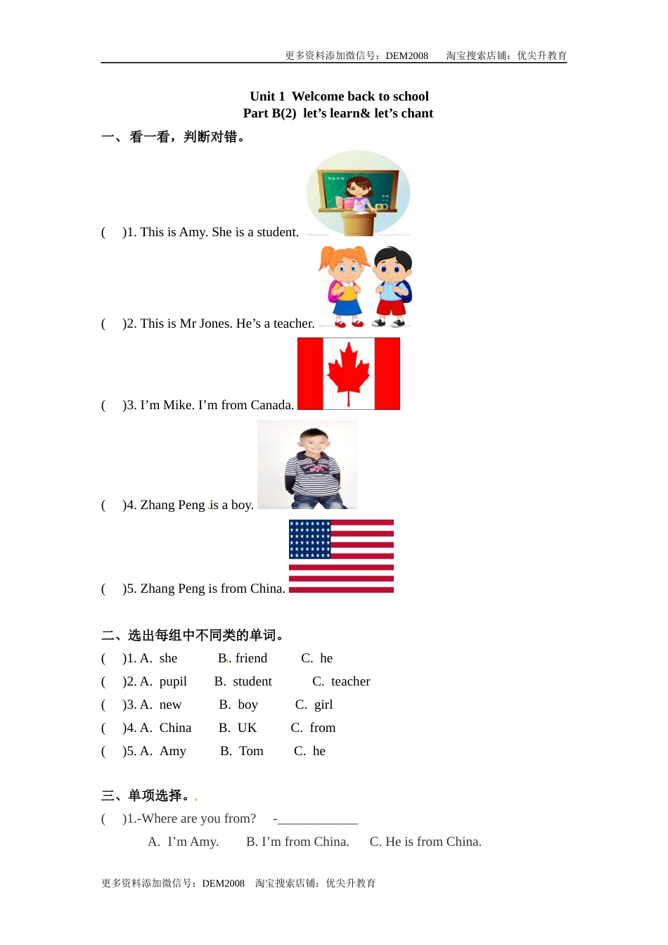 三年级下册英语一课一练-Unit 1 Welcome back to school 课时（4） 人教PEP（word版，含答案）.docx_第1页