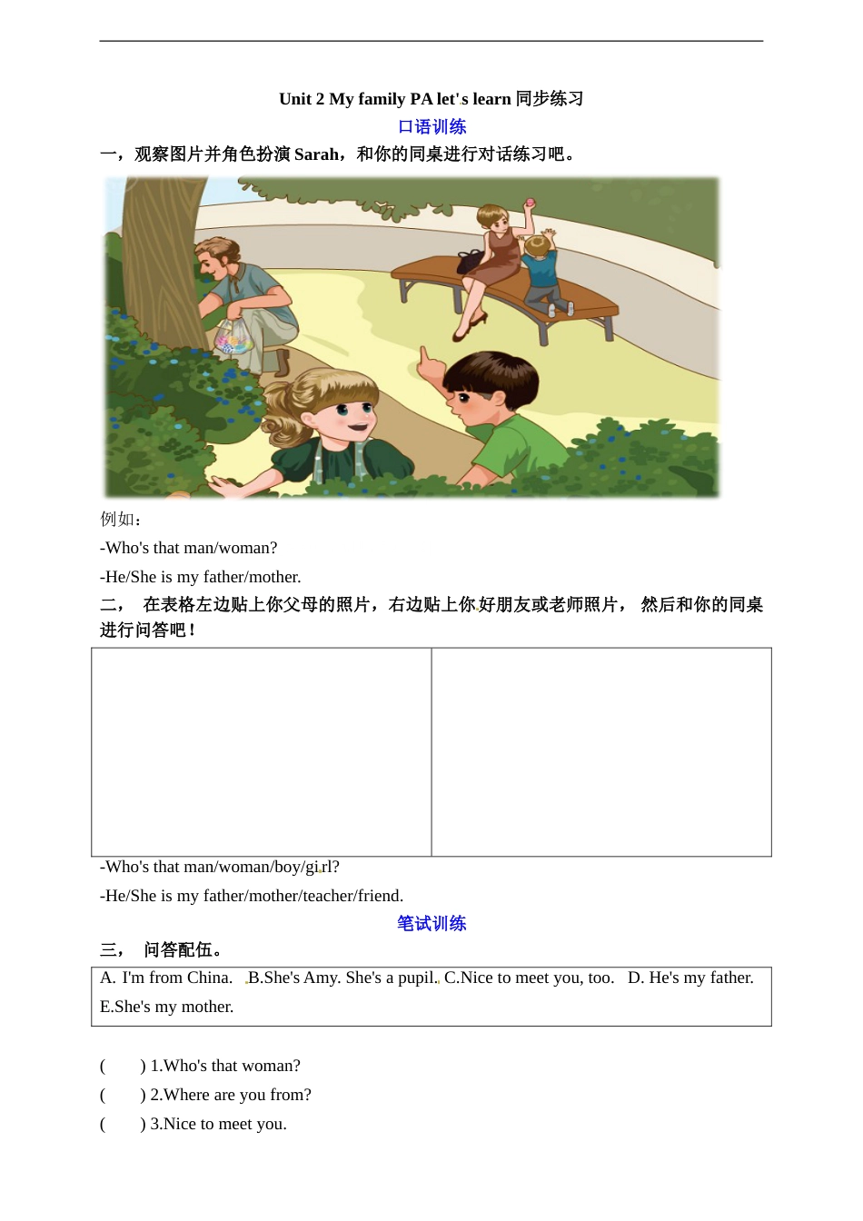 三年级下册英语一课一练-Unit 2 My family PA Let's learn  人教PEP（word，含答案）.doc_第1页