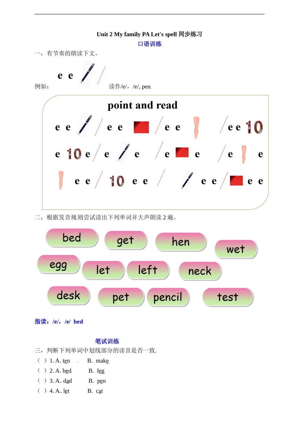 三年级下册英语一课一练-Unit 2 My family PA Let's spell 人教PEP（word，含答案）.doc_第1页