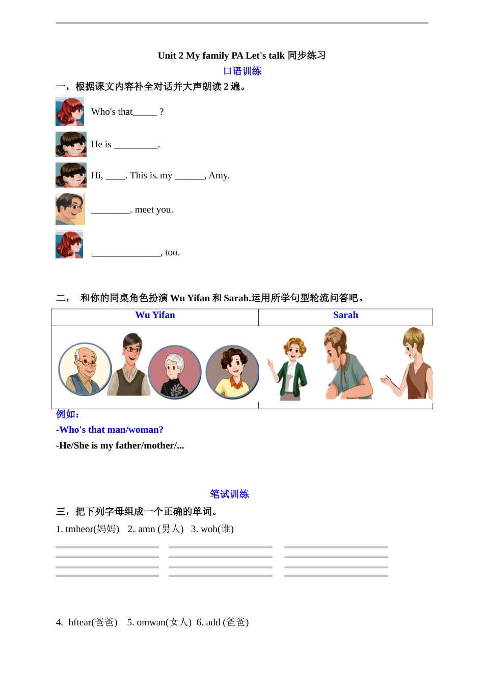 三年级下册英语一课一练-Unit 2 My family PA Let's talk 人教PEP（word，含答案）.doc_第1页