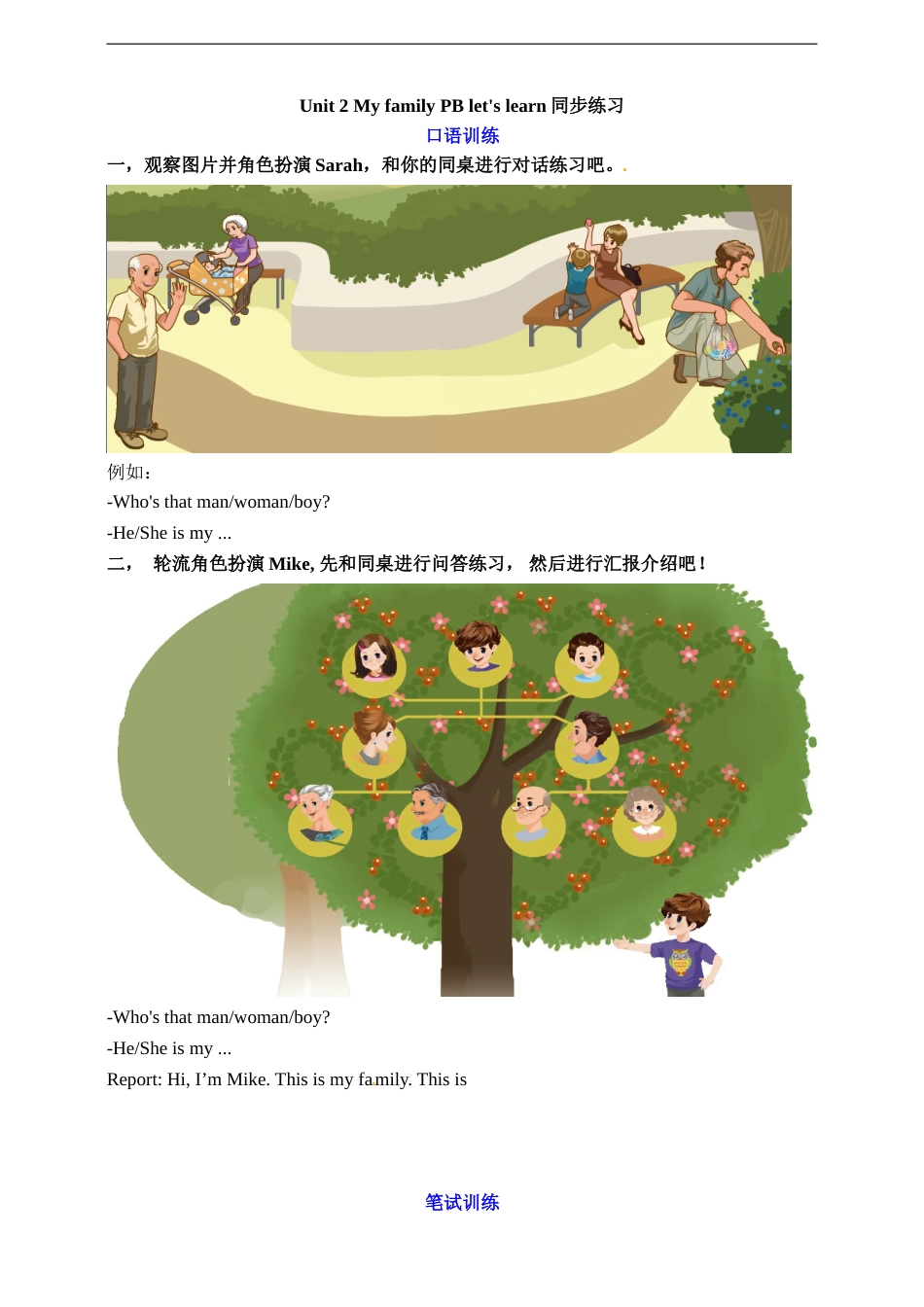 三年级下册英语一课一练-Unit 2 My family PB Let's learn 人教PEP（word，含答案）.doc_第1页