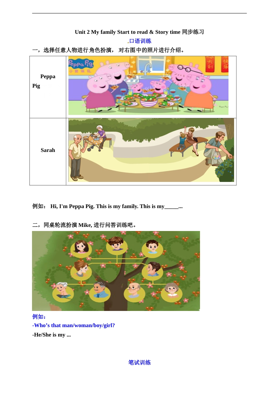 三年级下册英语一课一练-Unit 2 My family Start to read & Story time  人教PEP（word，含答案）.doc_第1页