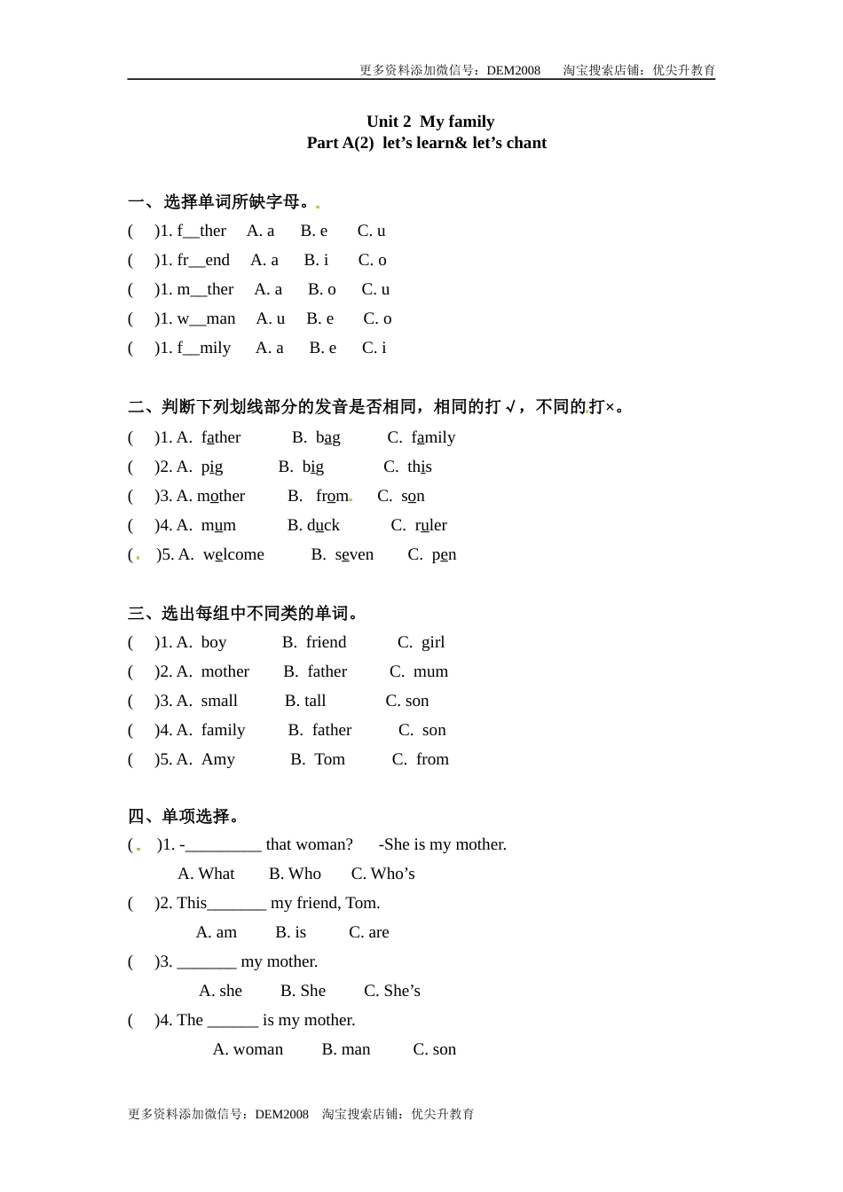 三年级下册英语一课一练-Unit 2 My family 课时（2） 人教PEP（word版，含答案）.docx_第1页