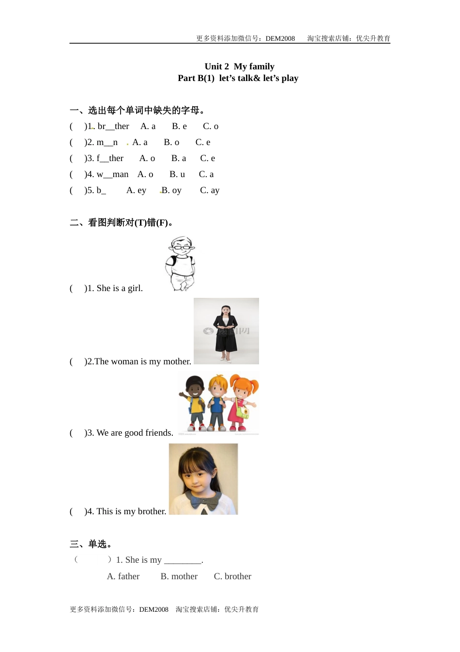 三年级下册英语一课一练-Unit 2 My family 课时（3） 人教PEP（word版，含答案）.docx_第1页