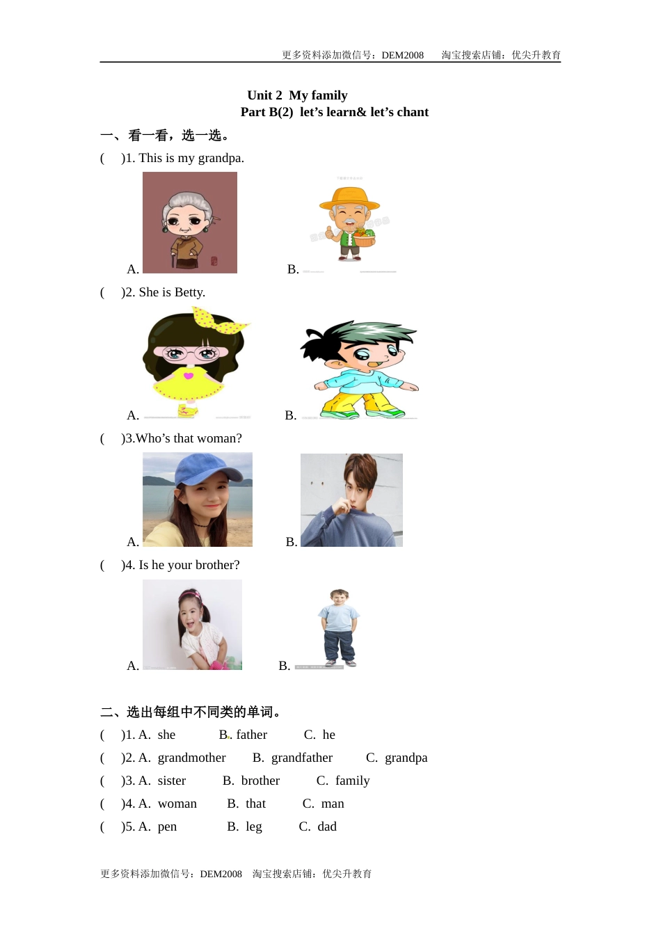 三年级下册英语一课一练-Unit 2 My family 课时（4） 人教PEP（word版，含答案）.docx_第1页