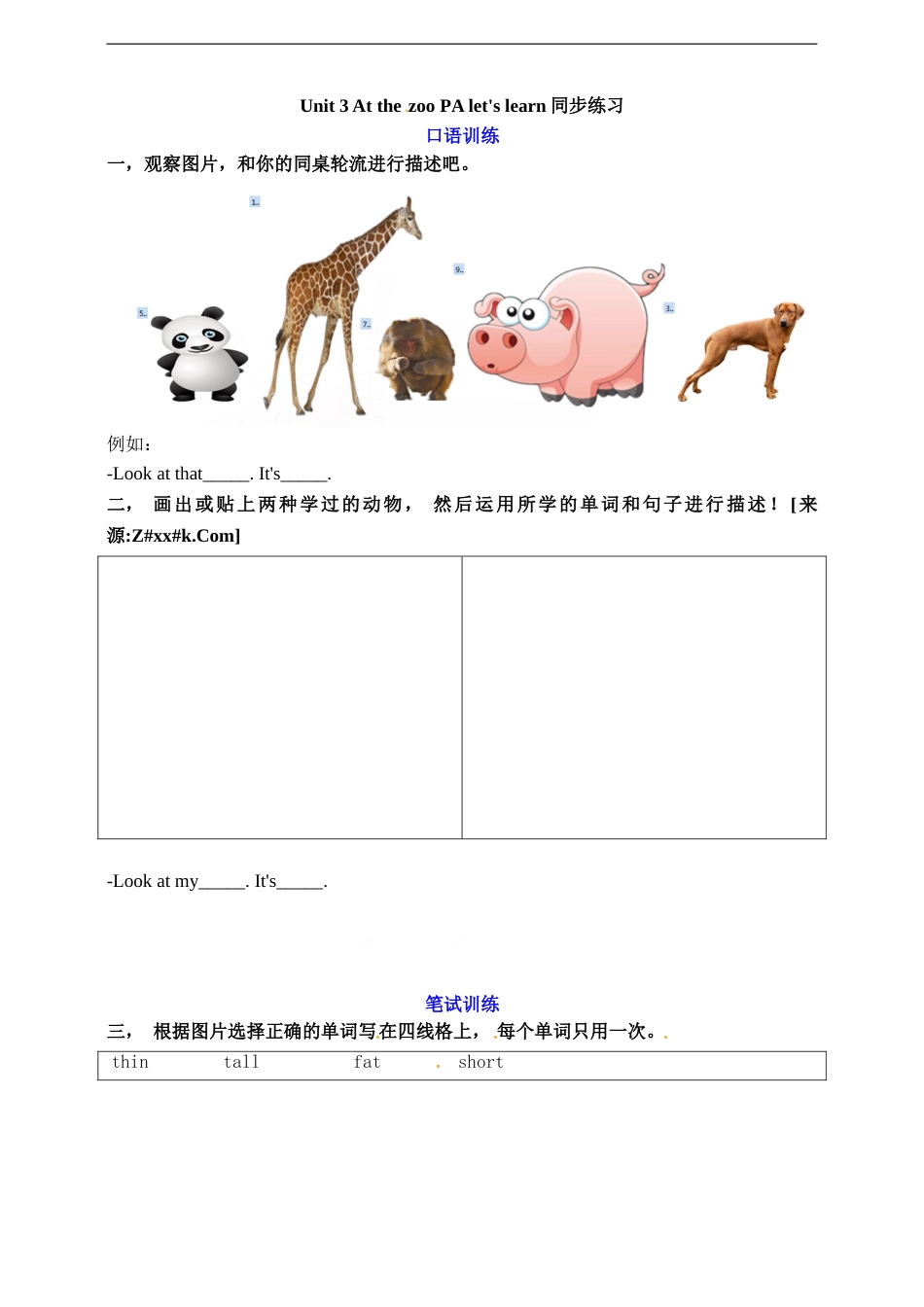 三年级下册英语一课一练-Unit 3 At the zoo PA Let's learn  人教PEP（word，含答案）.doc_第1页