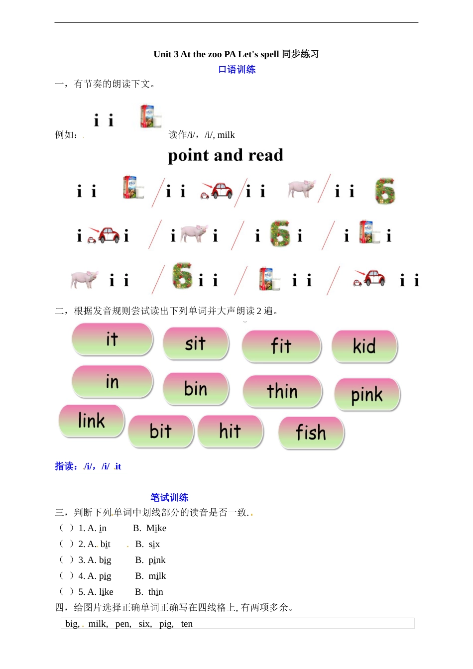 三年级下册英语一课一练-Unit 3 At the zoo PA Let's spell 人教PEP（word，含答案）.doc_第1页