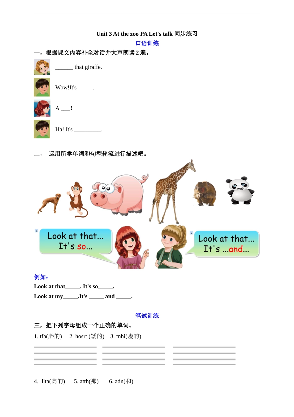 三年级下册英语一课一练-Unit 3 At the zoo PA let's talk  人教PEP（word，含答案）.doc_第1页
