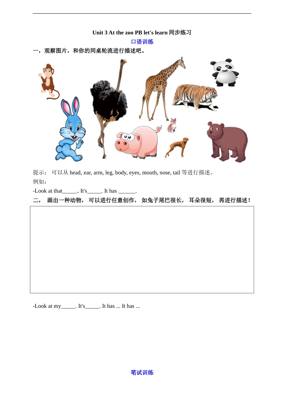 三年级下册英语一课一练-Unit 3 At the zoo PB Let's learn 人教PEP（word，含答案）.doc_第1页