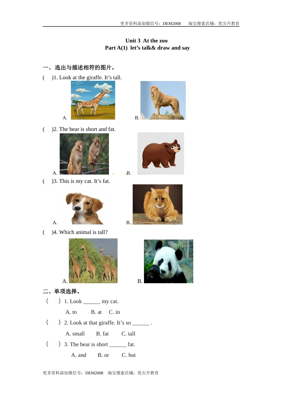 三年级下册英语一课一练-Unit 3 At the zoo 课时（1） 人教PEP（word版，含答案）.docx_第1页