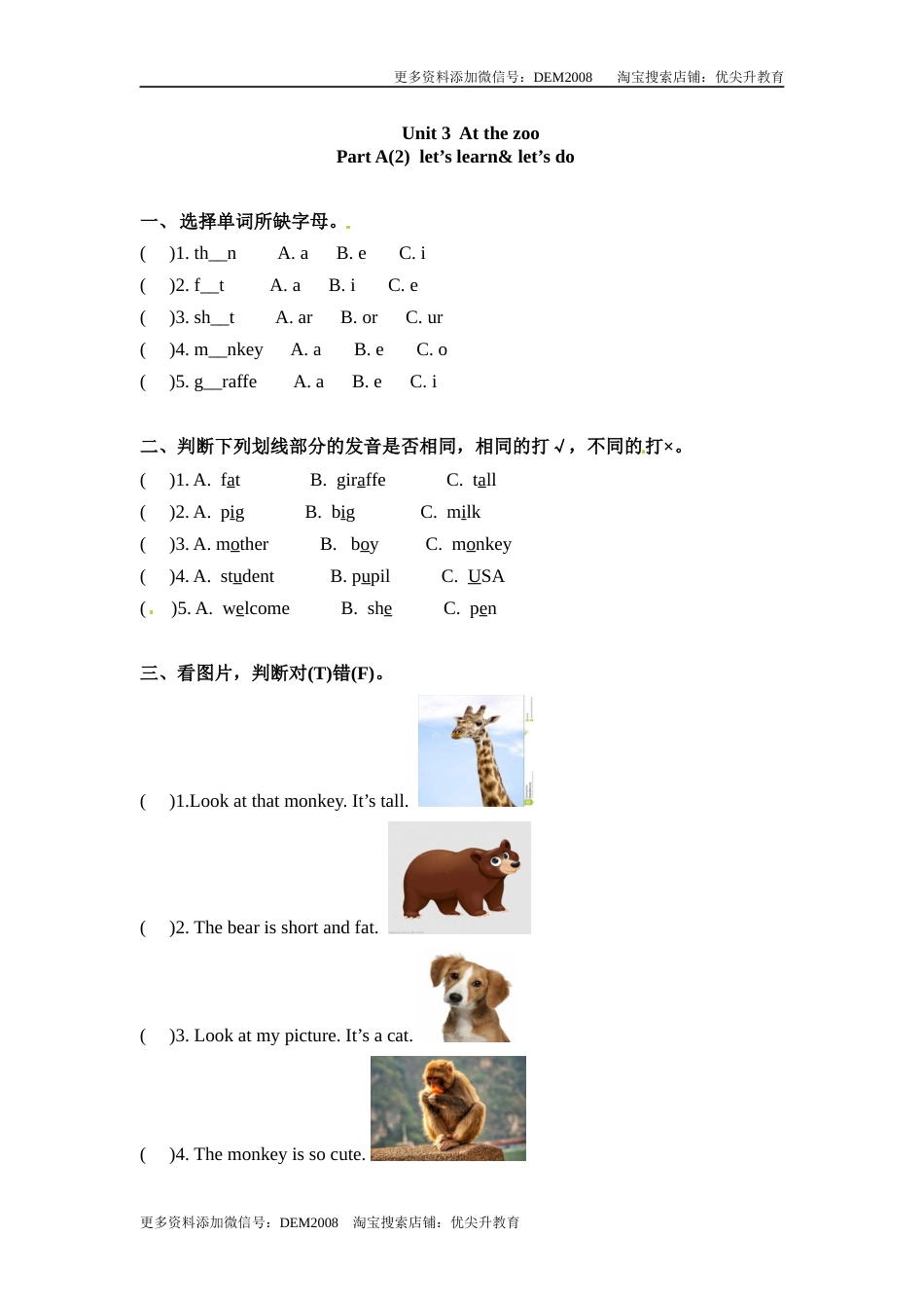 三年级下册英语一课一练-Unit 3 At the zoo 课时（2） 人教PEP（word版，含答案）.docx_第1页