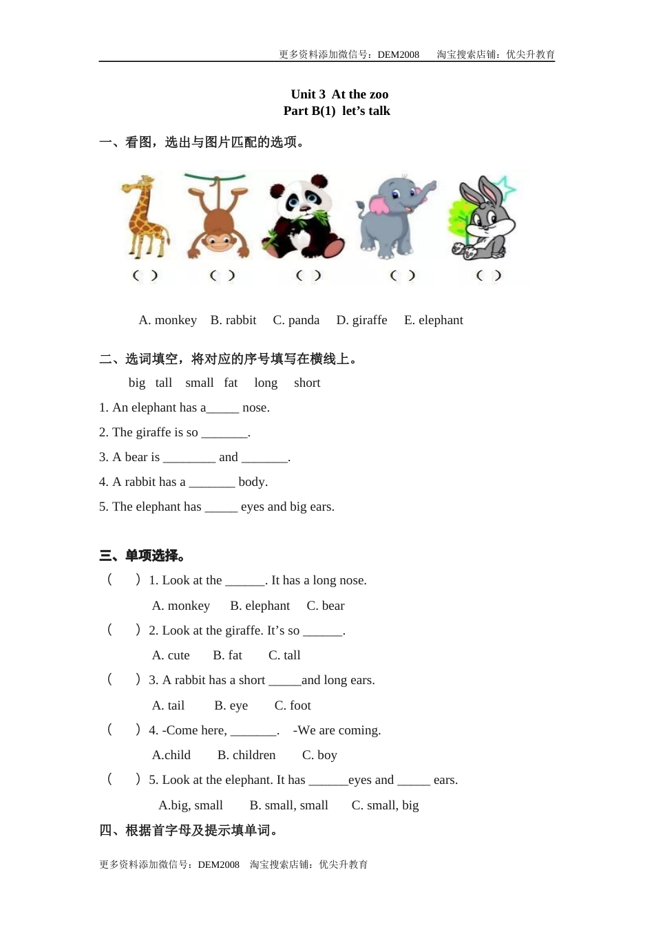 三年级下册英语一课一练-Unit 3 At the zoo 课时（3） 人教PEP（word版，含答案）.docx_第1页