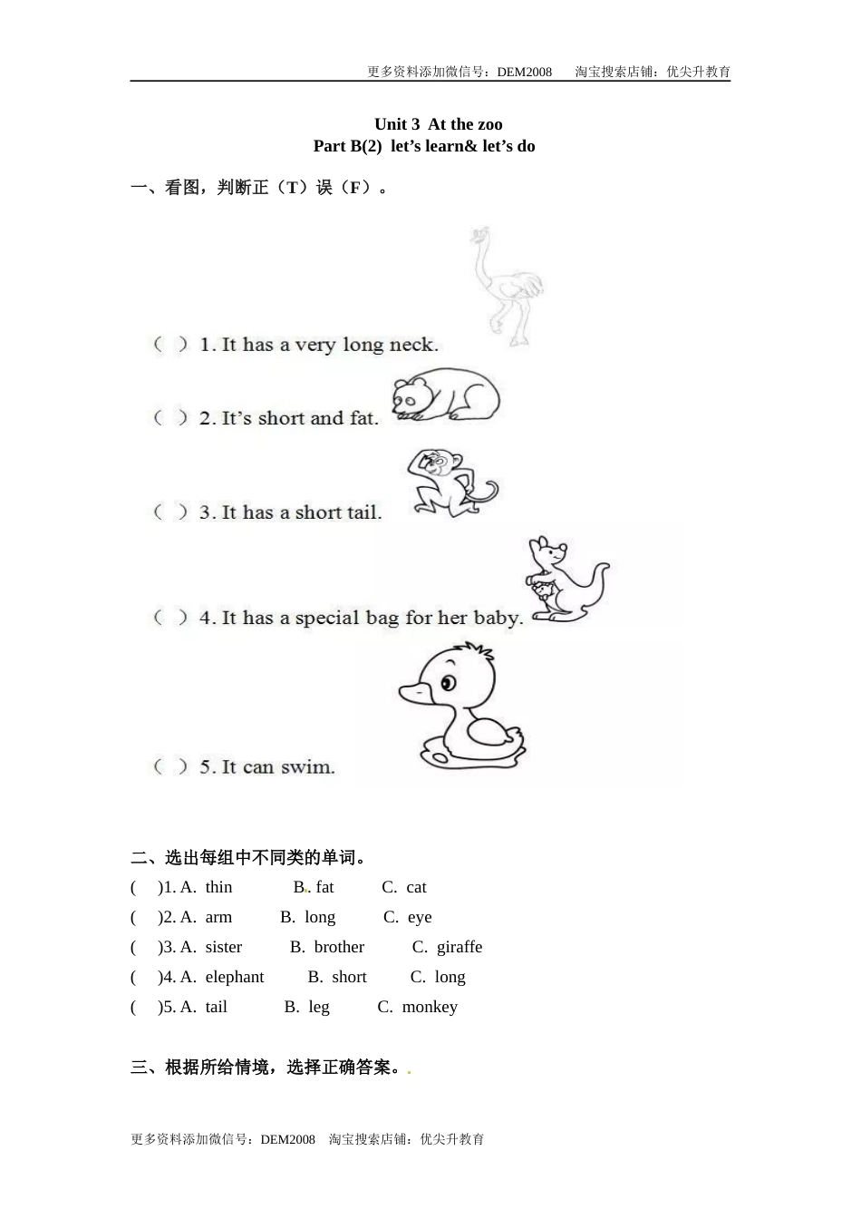 三年级下册英语一课一练-Unit 3 At the zoo 课时（4） 人教PEP（word版，含答案）.docx_第1页
