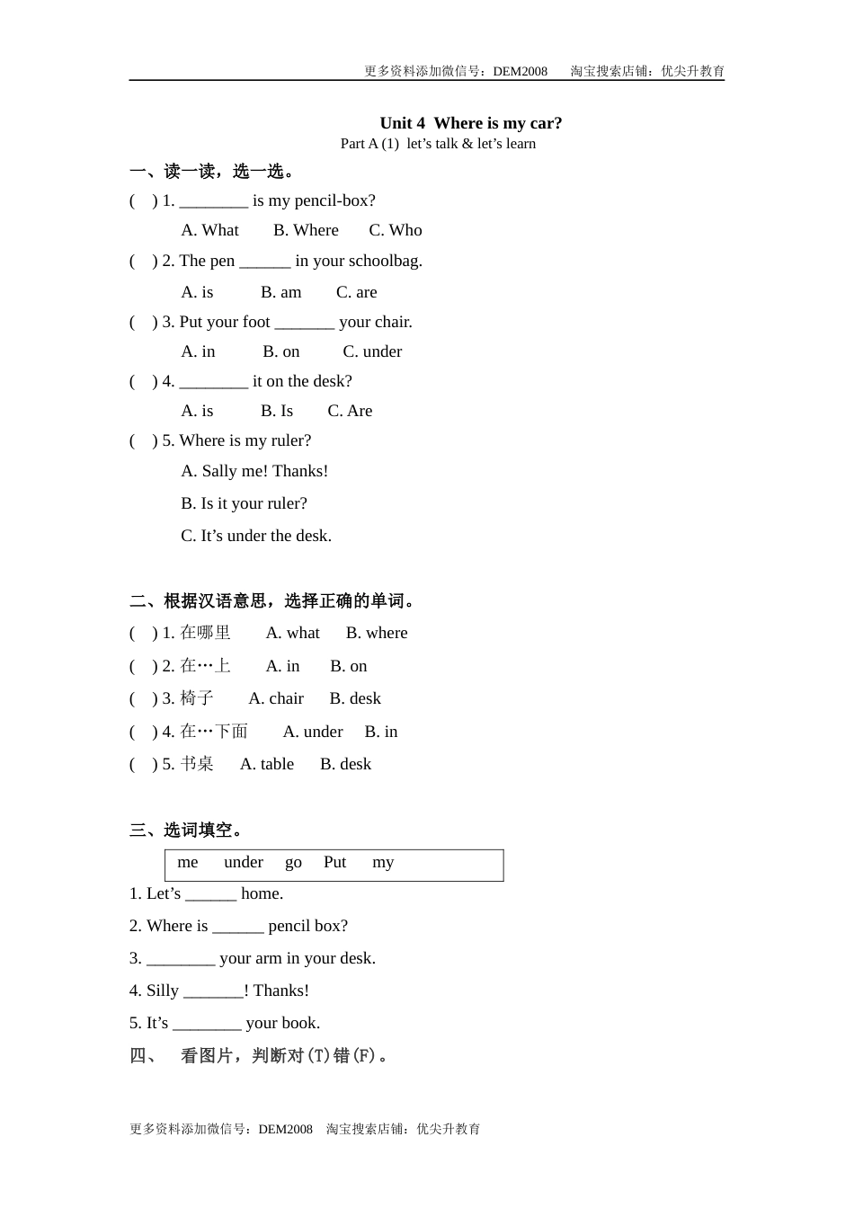 三年级下册英语一课一练-Unit 4 Where is my car  课时（1） 人教PEP（word版，含答案）.docx_第1页