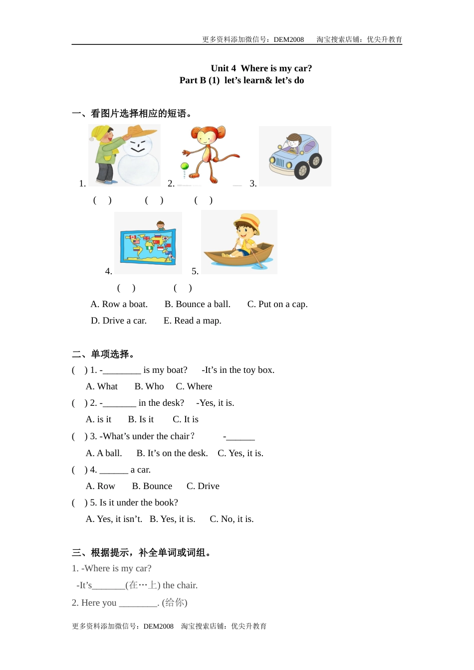 三年级下册英语一课一练-Unit 4 Where is my car  课时（3） 人教PEP（word版，含答案）.docx_第1页