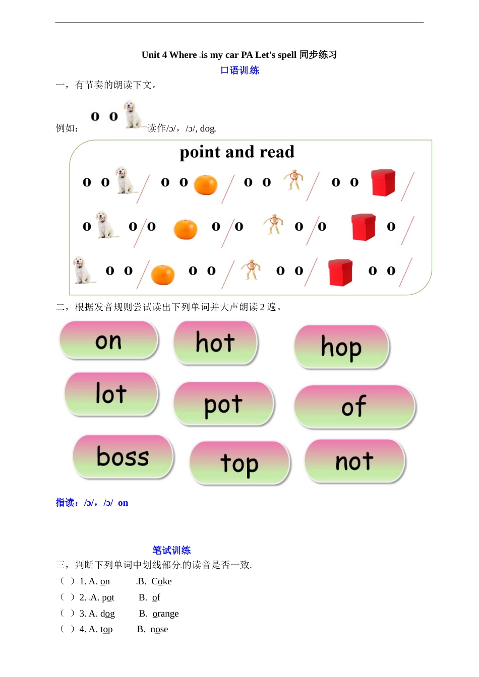 三年级下册英语一课一练-Unit 4 Where is my car PA Let's spell 人教PEP（word，含答案）.doc_第1页