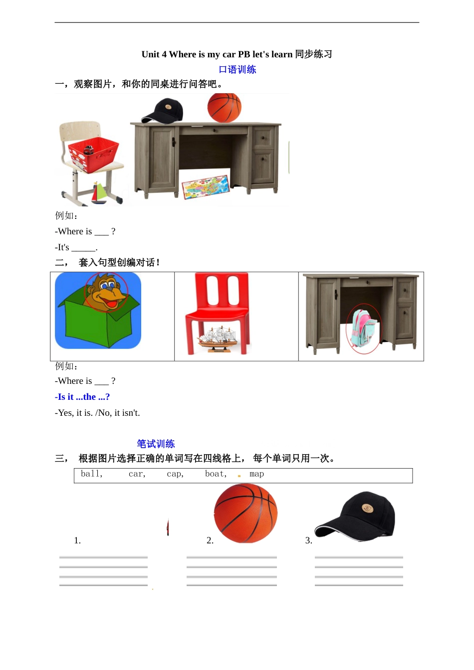 三年级下册英语一课一练-Unit 4 Where is my car PB Let's learn 人教PEP（word，含答案）.doc_第1页