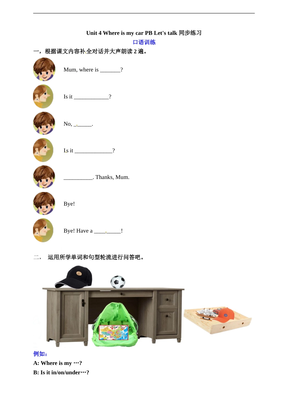 三年级下册英语一课一练-Unit 4 Where is my car PB Let's talk 人教PEP（word，含答案）.doc_第1页