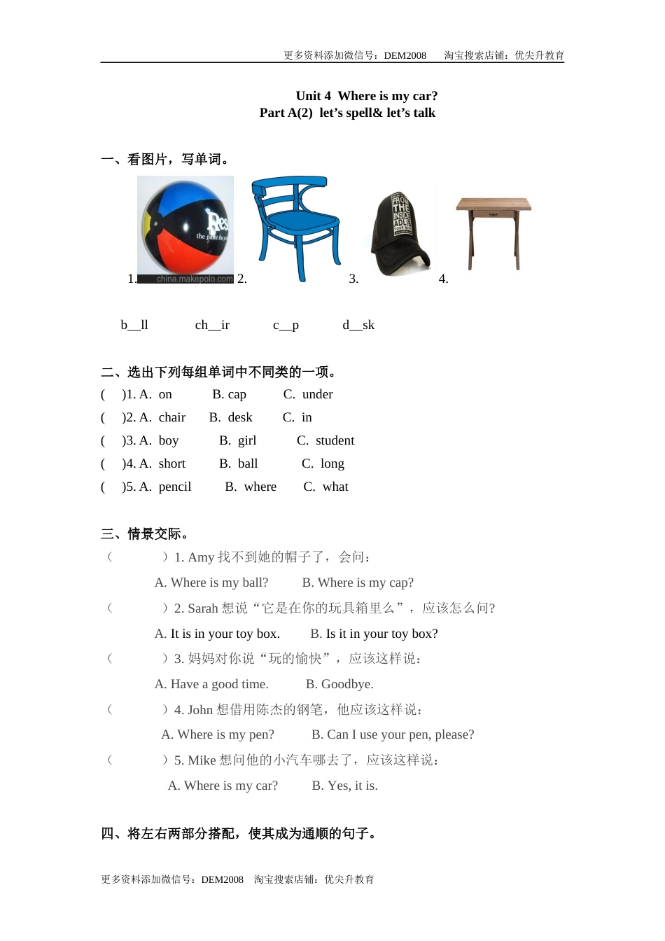 三年级下册英语一课一练-Unit 4 Where is my car 课时（2） 人教PEP（word版，含答案）.docx_第1页