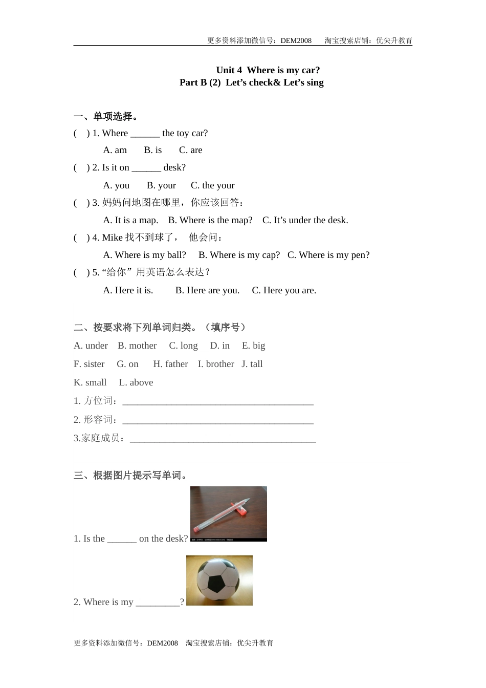 三年级下册英语一课一练-Unit 4 Where is my car 课时（4） 人教PEP（word版，含答案）.docx_第1页