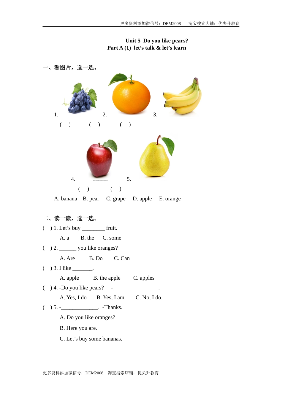 三年级下册英语一课一练-Unit 5 Do you like pears  课时（1） 人教PEP（word版，含答案）.docx_第1页