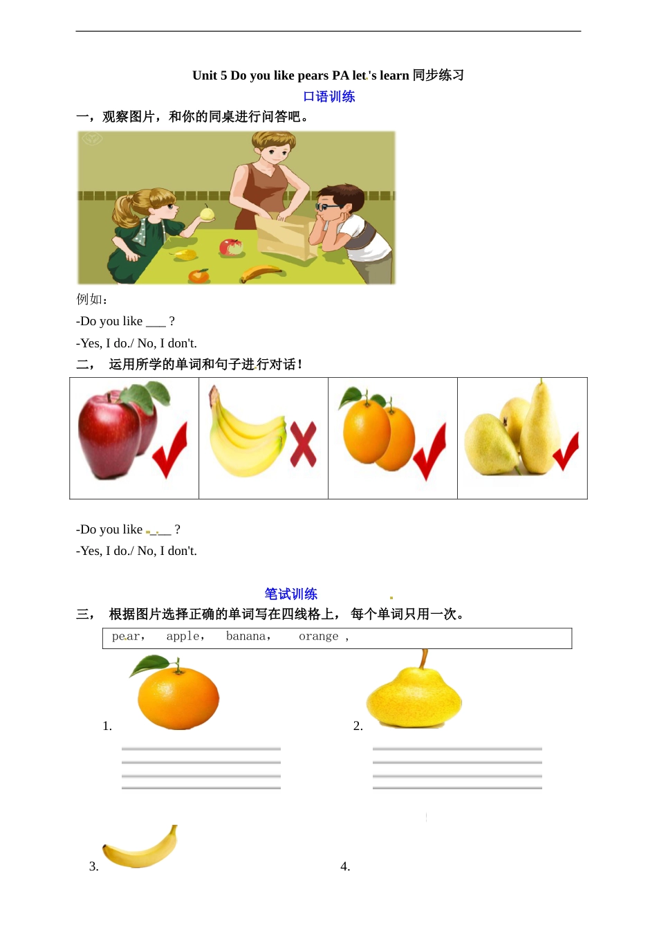 三年级下册英语一课一练-Unit 5 Do you like pears PA Let's learn  人教PEP（word，含答案）.doc_第1页