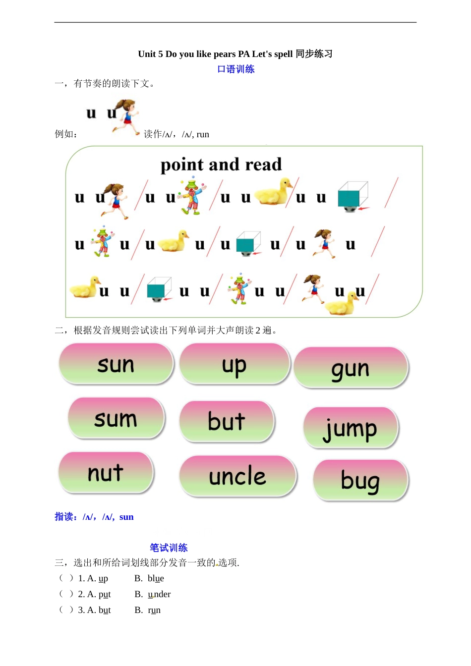 三年级下册英语一课一练-Unit 5 Do you like pears PA Let's spell 人教PEP（word，含答案）.doc_第1页