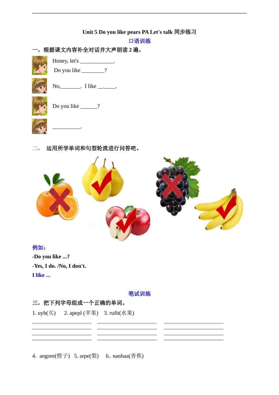 三年级下册英语一课一练-Unit 5 Do you like pears PA Let's talk 人教PEP（word，含答案）.doc_第1页
