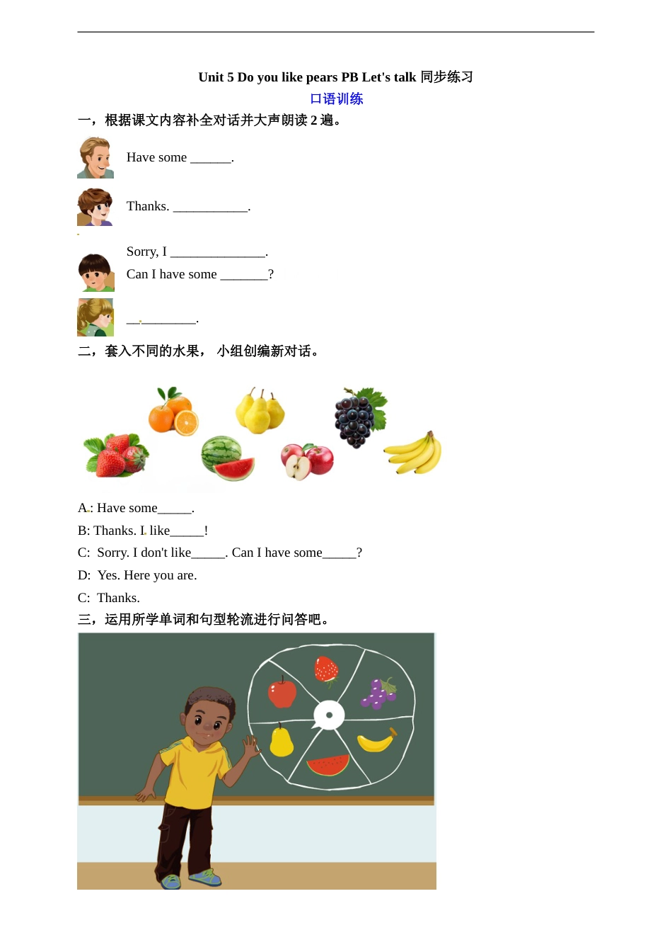 三年级下册英语一课一练-Unit 5 Do you like pears PB Let's talk 人教PEP（word，含答案）.doc_第1页