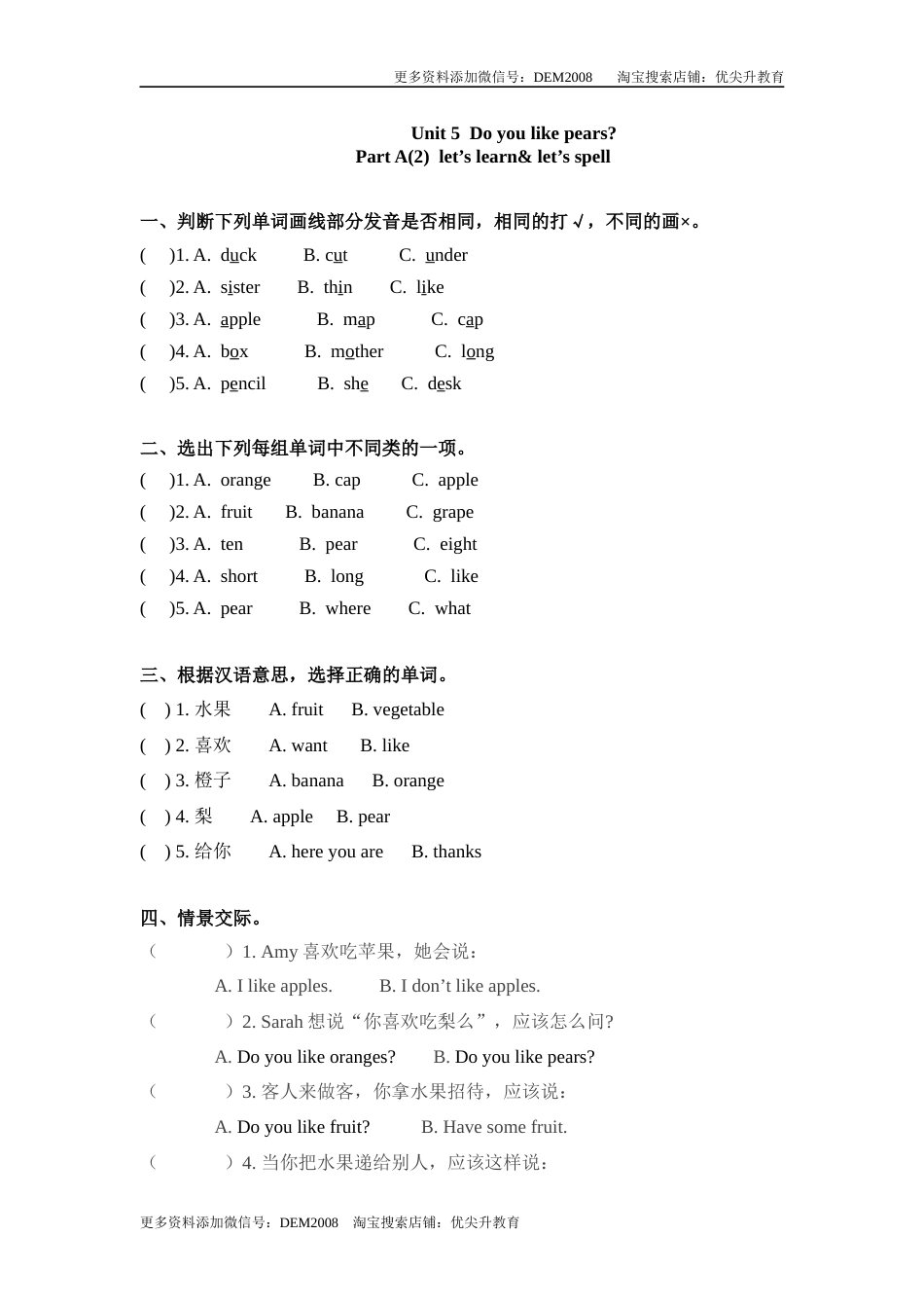 三年级下册英语一课一练-Unit 5 Do you like pears 课时（2） 人教PEP（word版，含答案）.docx_第1页