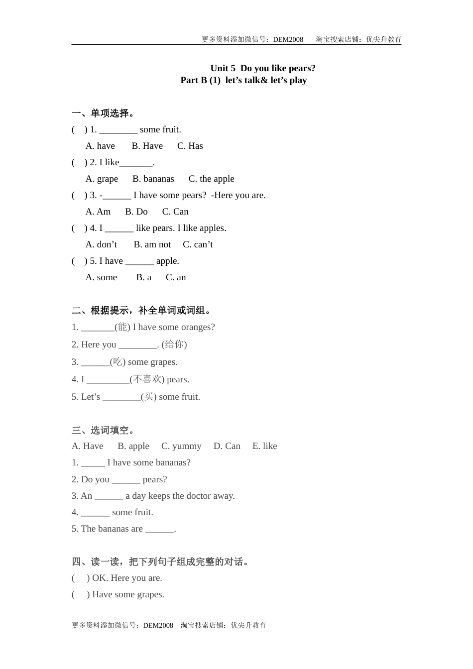 三年级下册英语一课一练-Unit 5 Do you like pears 课时（3） 人教PEP（word版，含答案）.docx_第1页
