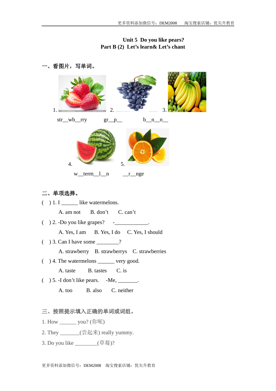 三年级下册英语一课一练-Unit 5 Do you like pears 课时（4） 人教PEP（word版，含答案）.docx_第1页