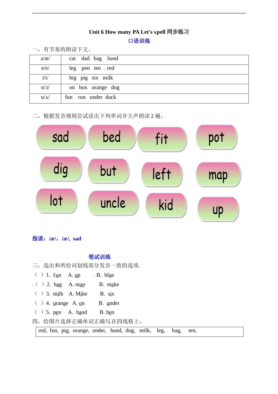 三年级下册英语一课一练-Unit 6 How many PA Let's spell 人教PEP（word，含答案）.doc_第1页