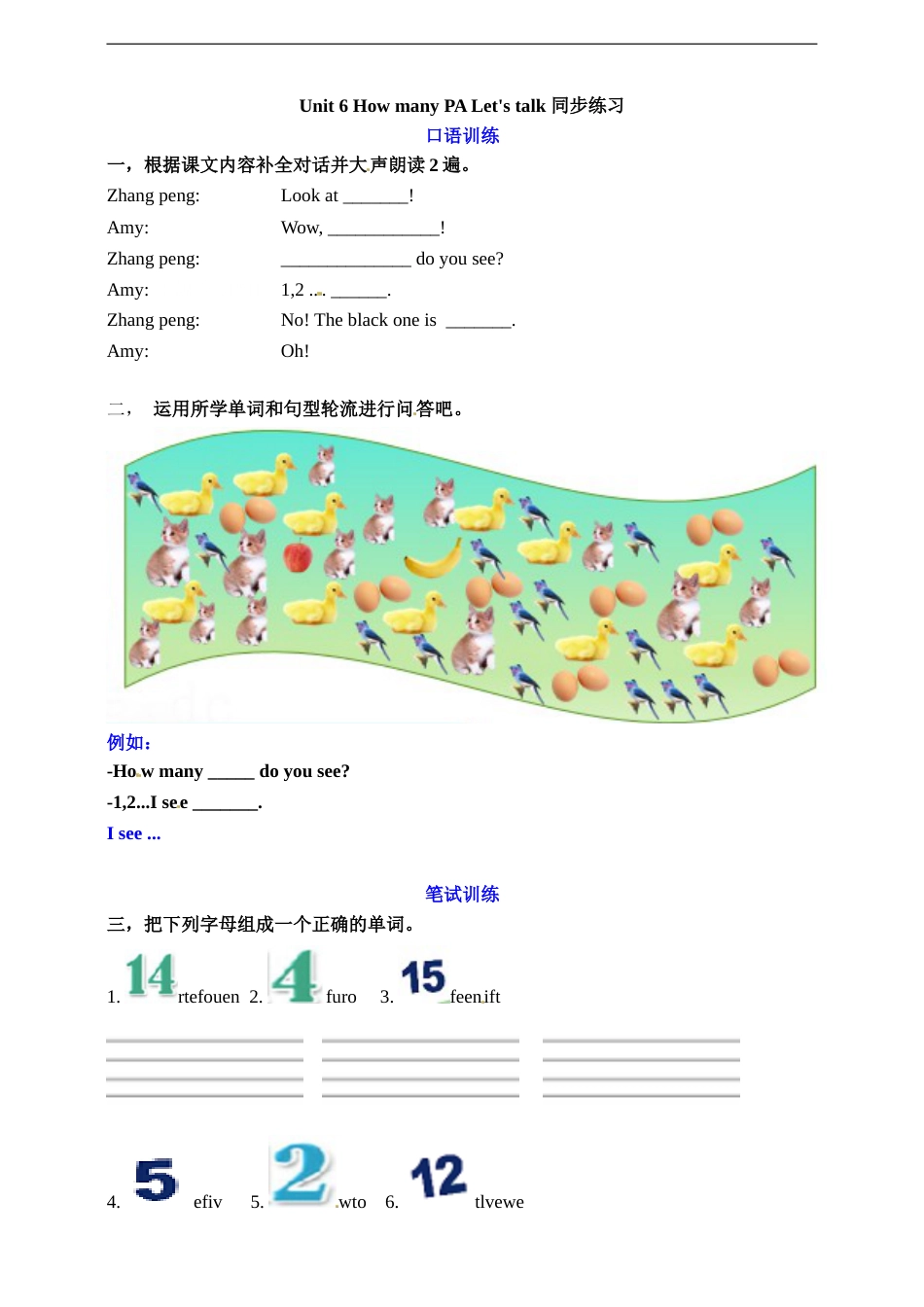三年级下册英语一课一练-Unit 6 How many PA let's talk  人教PEP（word，含答案）.doc_第1页