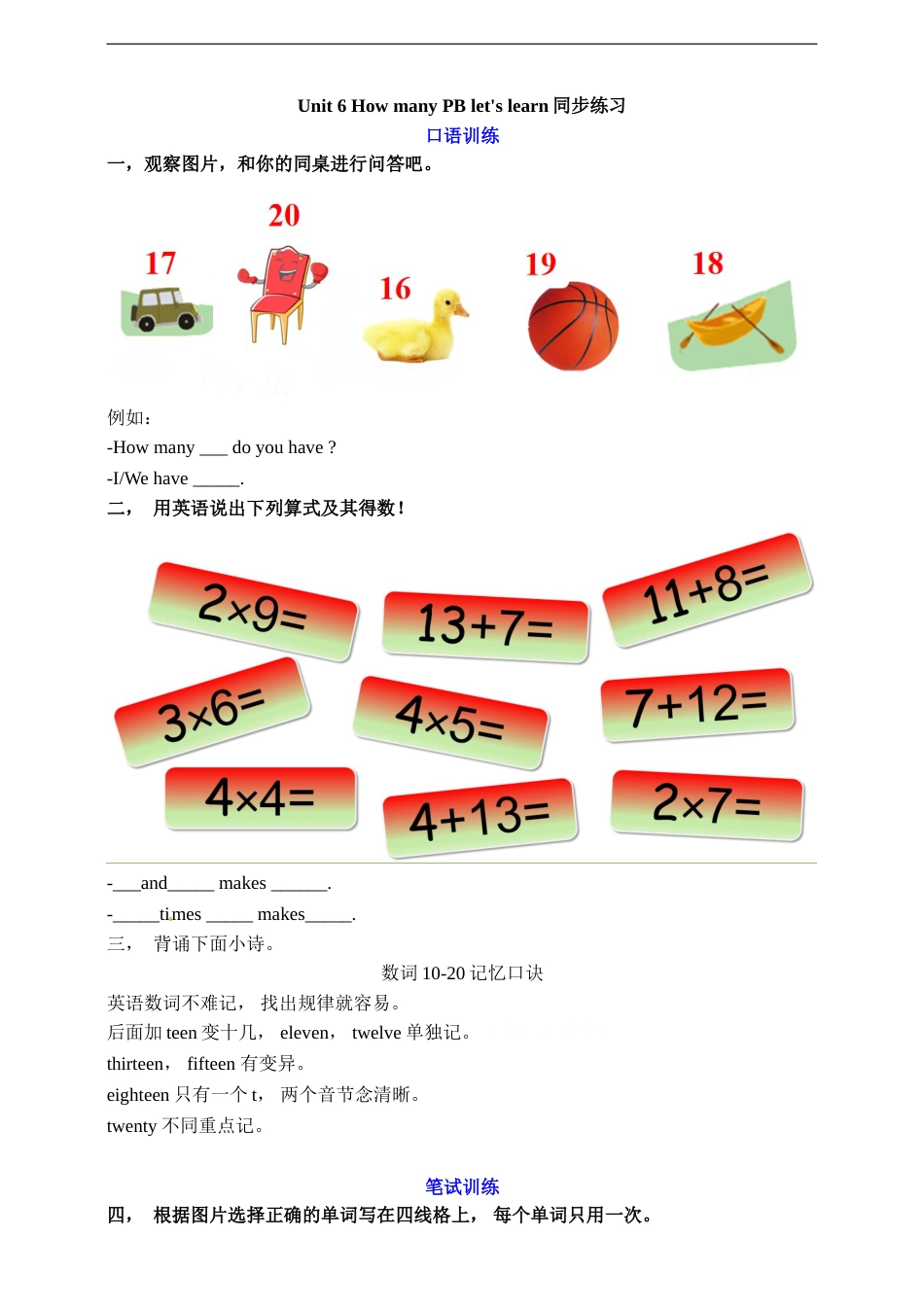 三年级下册英语一课一练-Unit 6 How many PB Let's learn 人教PEP（word，含答案）.doc_第1页