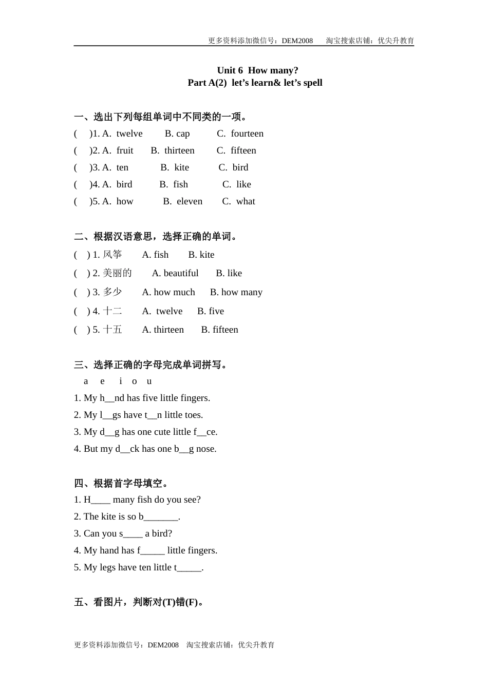 三年级下册英语一课一练-Unit 6 How many 课时（2） 人教PEP（word版，含答案）.docx_第1页