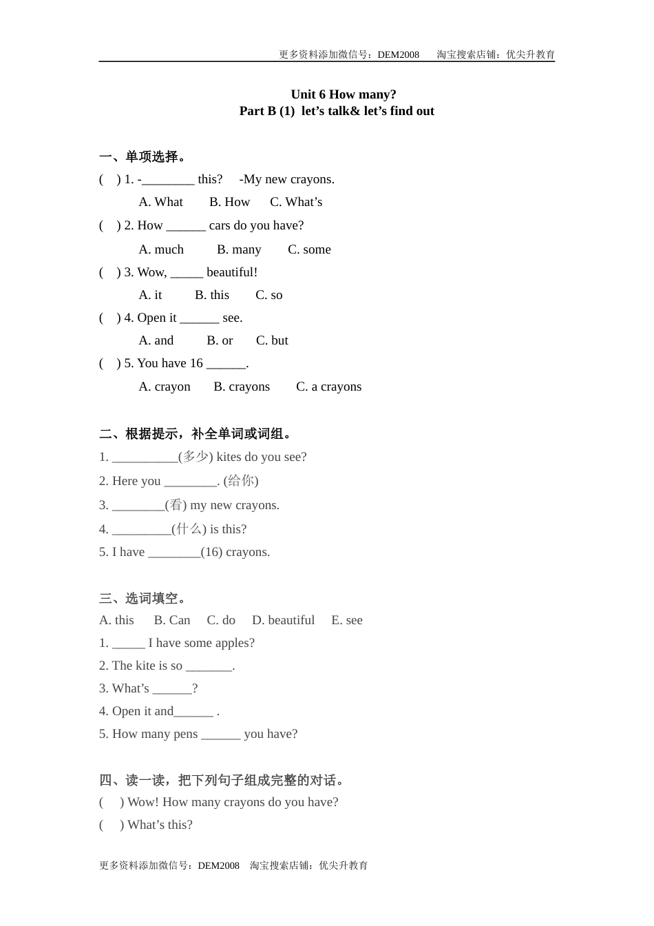 三年级下册英语一课一练-Unit 6 How many 课时（3） 人教PEP（word版，含答案）.docx_第1页