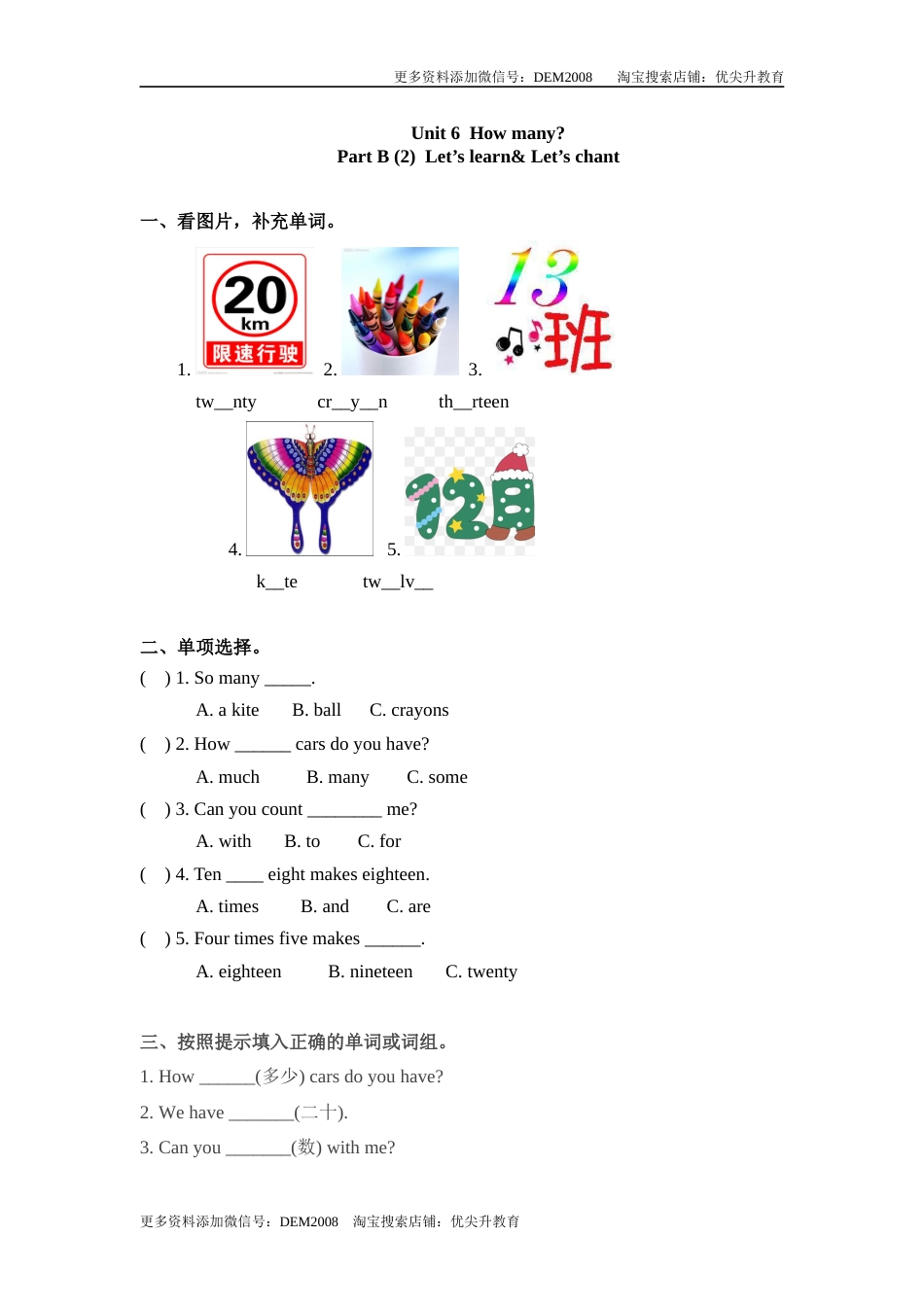 三年级下册英语一课一练-Unit 6 How many 课时（4） 人教PEP（word版，含答案）.docx_第1页