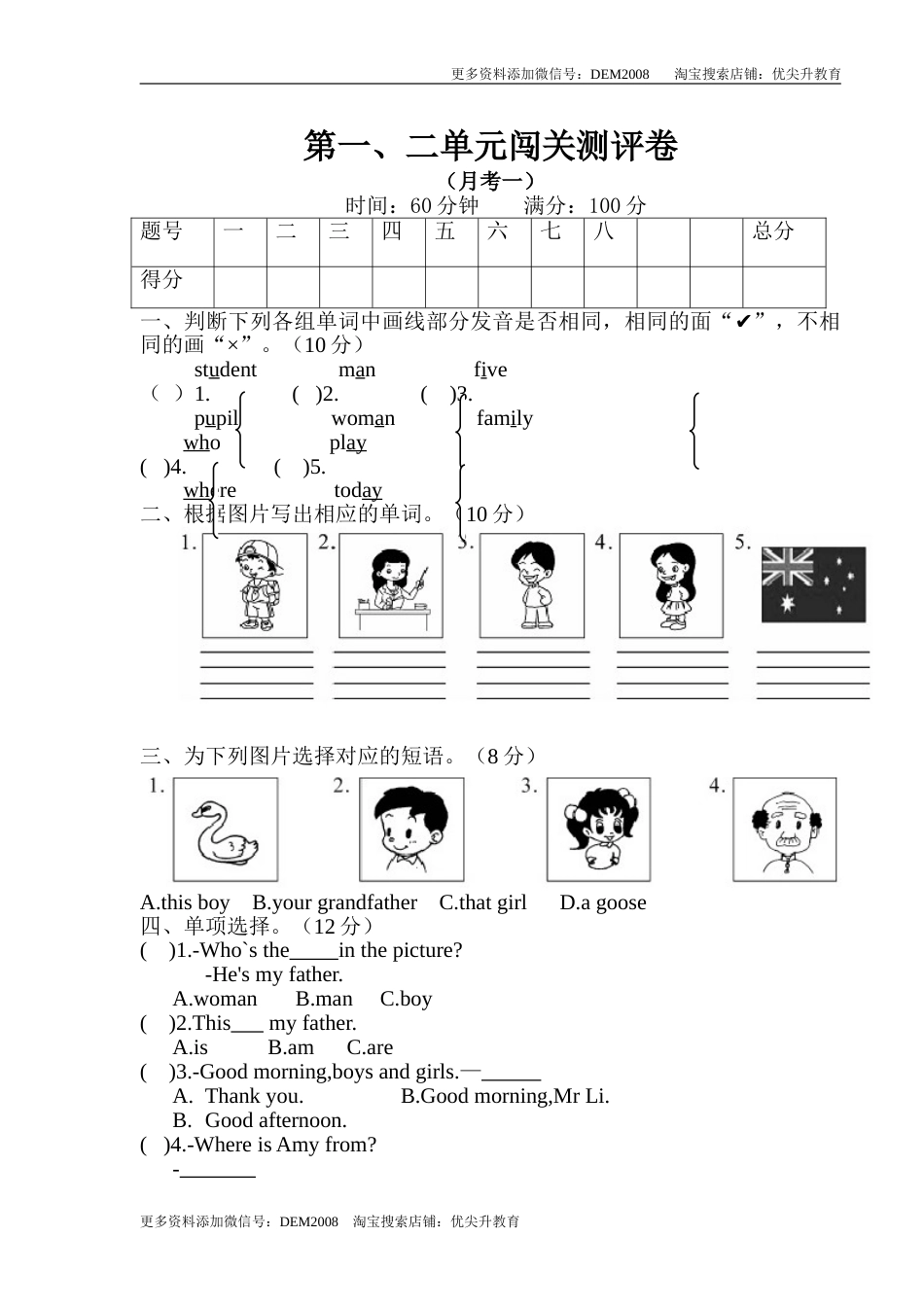 三年级英语下册试题 第一、二单元闯关测评卷（月考一）（有答案）人教PEP.doc_第1页