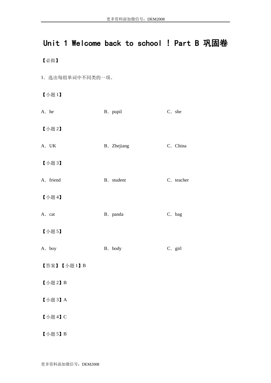 小学英语三年级下册 Unit 1 Welcome back to school ! Part B 巩固卷-解析版 人教PEP版.docx_第1页