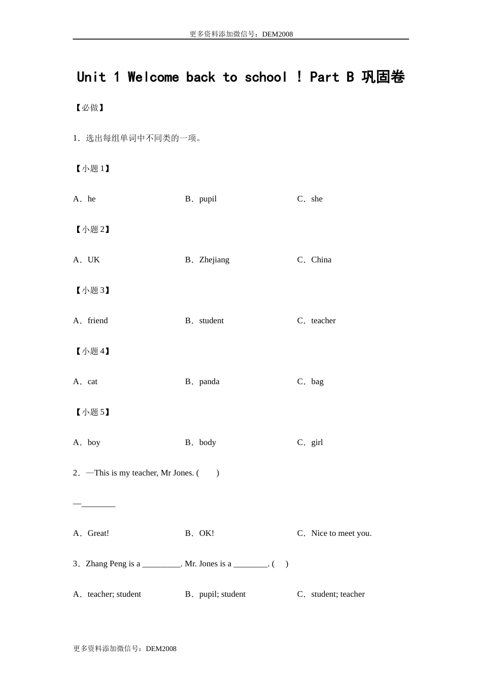 小学英语三年级下册 Unit 1 Welcome back to school ! Part B 巩固卷-学生版 人教PEP版.docx_第1页