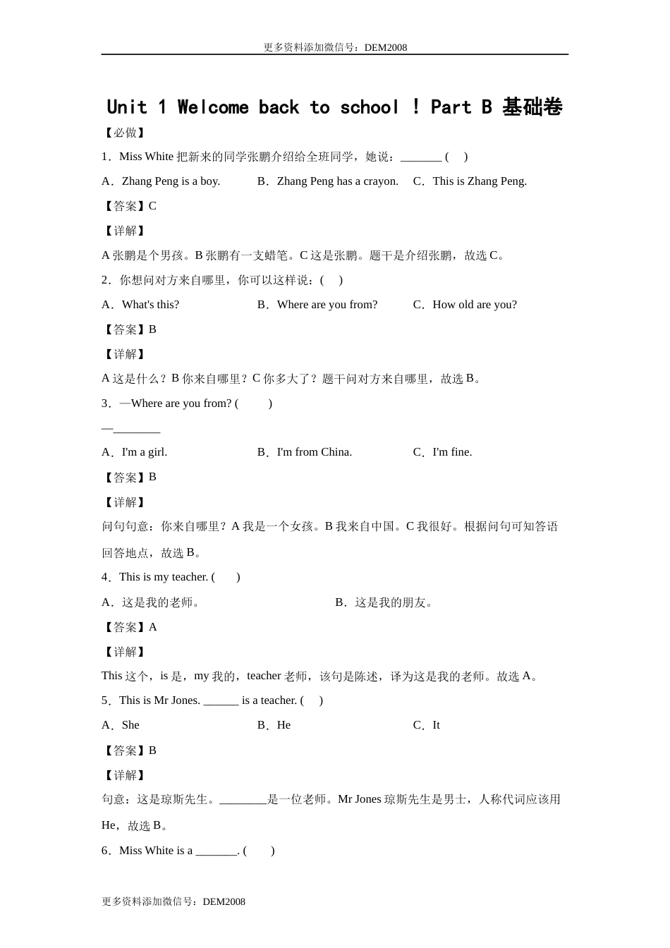 小学英语三年级下册 Unit 1 Welcome back to school ! Part B 基础卷 解析版 人教PEP版.docx_第1页