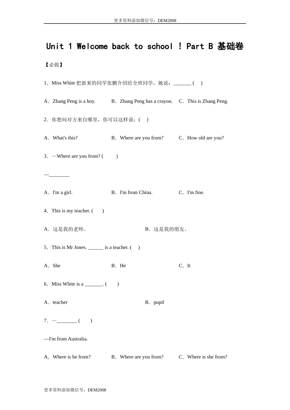 小学英语三年级下册 Unit 1 Welcome back to school ! Part B 基础卷 学生版 人教PEP版.docx_第1页