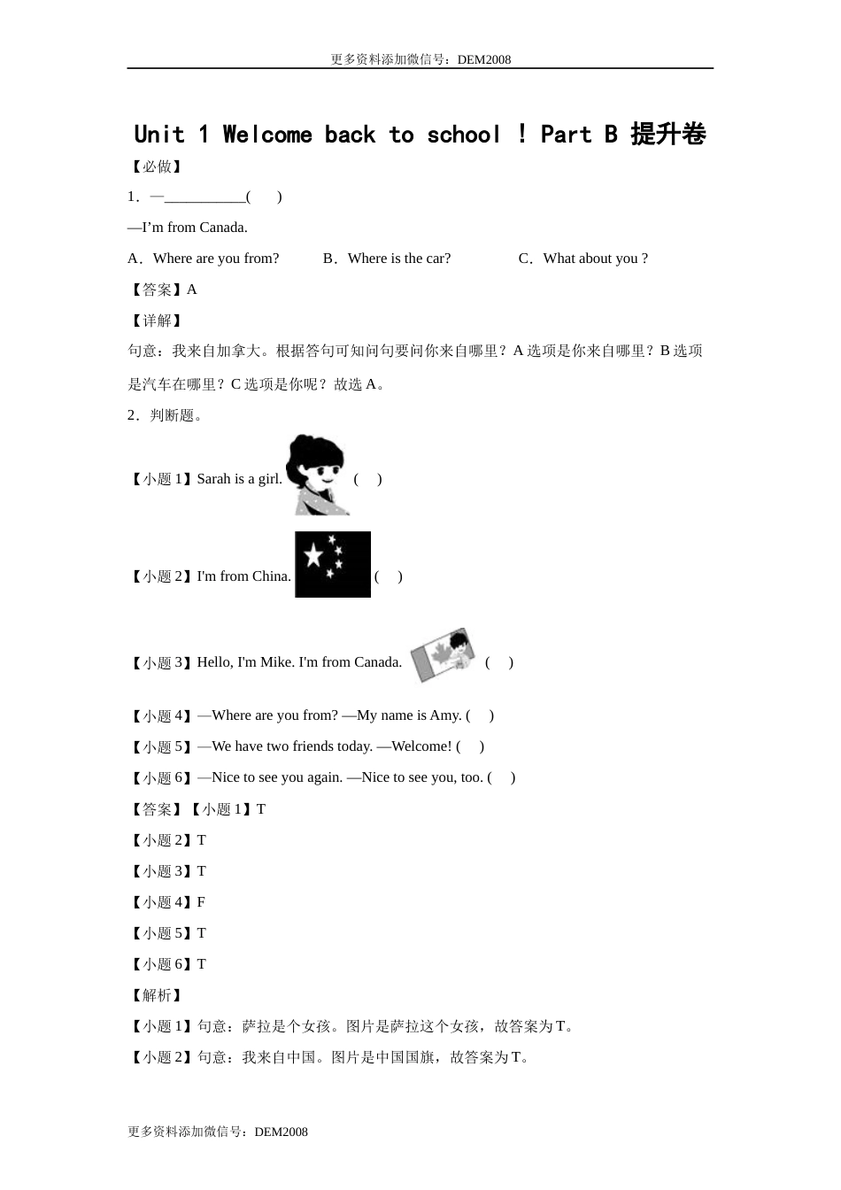 小学英语三年级下册 Unit 1 Welcome back to school ! Part B 提升卷-解析版 人教PEP版.docx_第1页