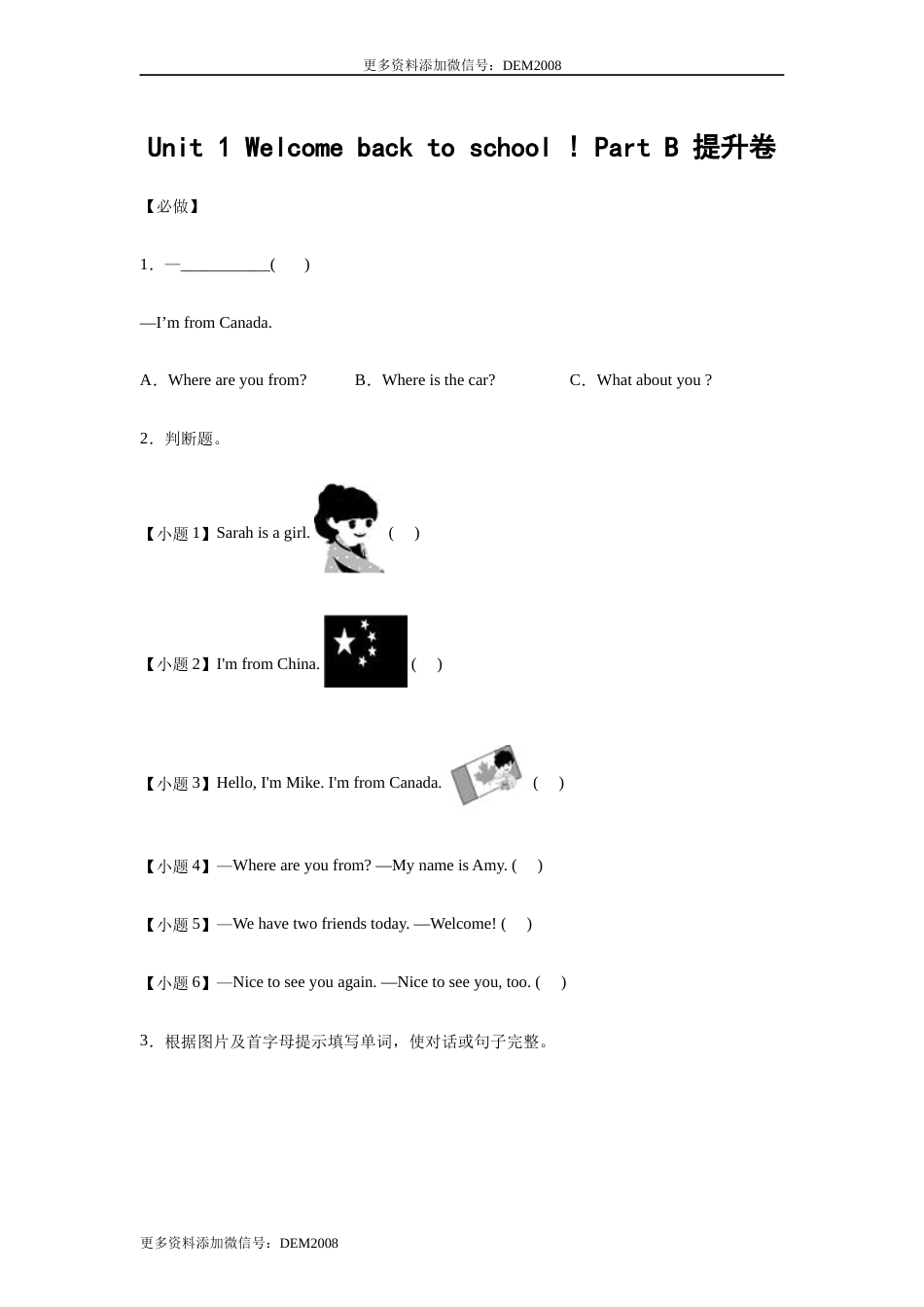 小学英语三年级下册 Unit 1 Welcome back to school ! Part B 提升卷-学生版 人教PEP版.docx_第1页