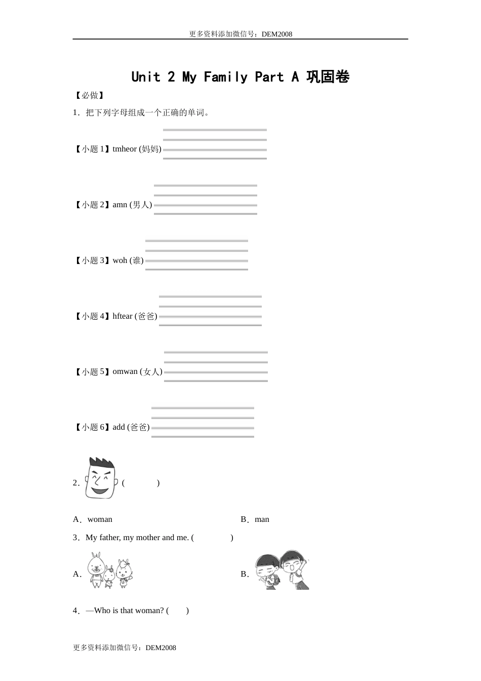 小学英语三年级下册 Unit 2 My Family Part A 巩固卷-学生版 人教PEP版.docx_第1页