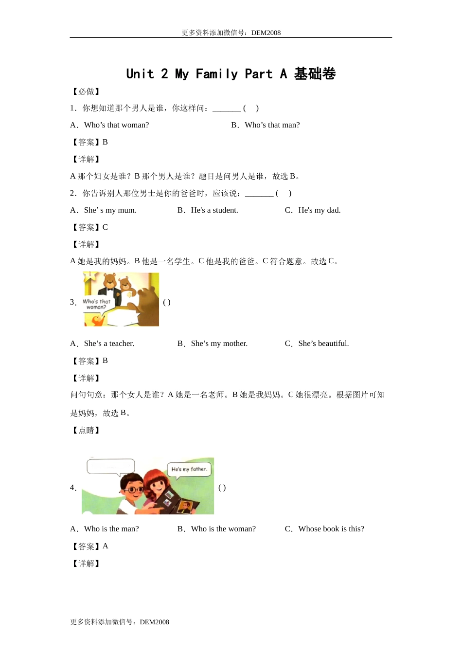 小学英语三年级下册 Unit 2 My Family Part A 基础卷-解析版 人教PEP版.docx_第1页