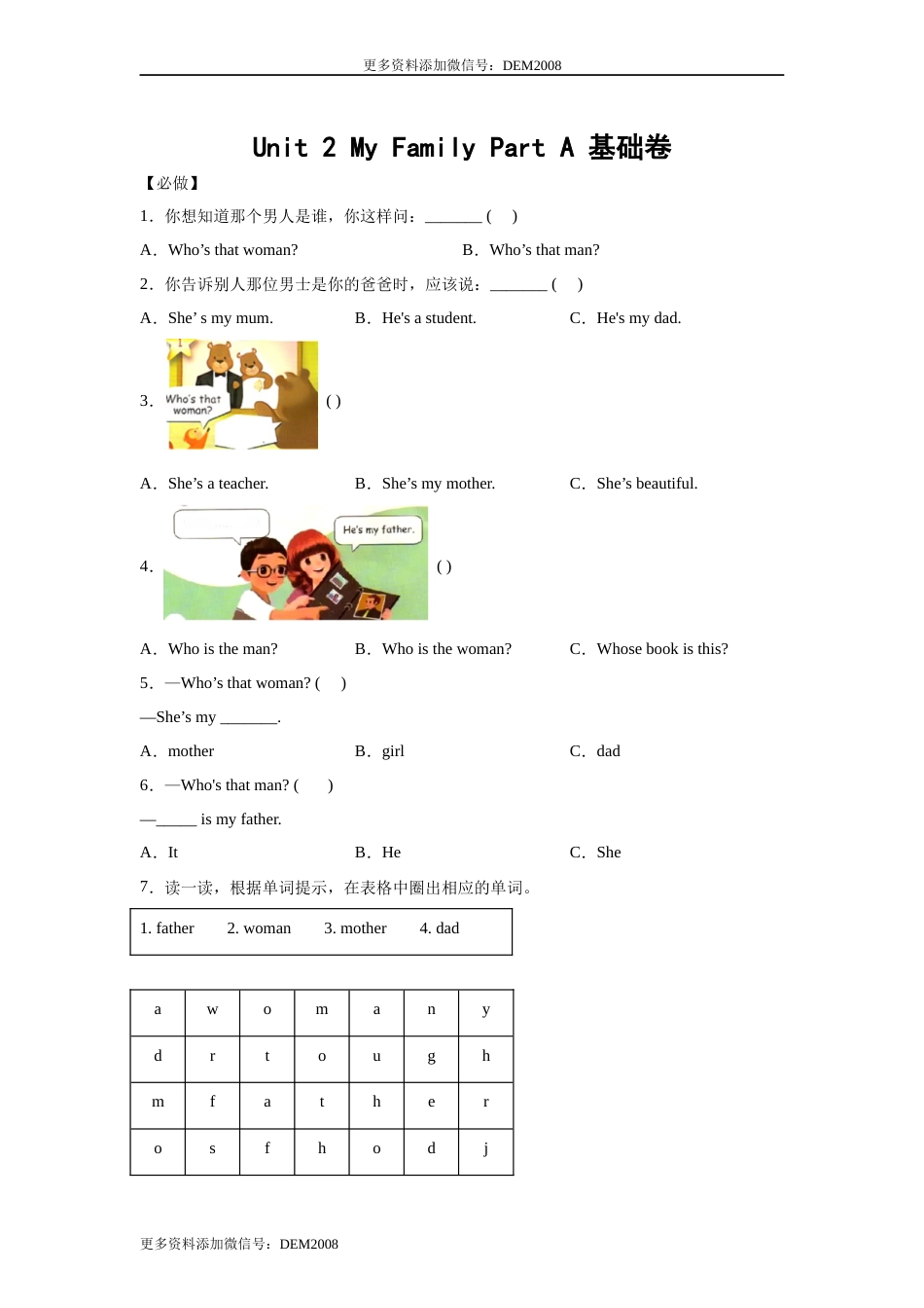 小学英语三年级下册 Unit 2 My Family Part A 基础卷-学生版 人教PEP版.docx_第1页
