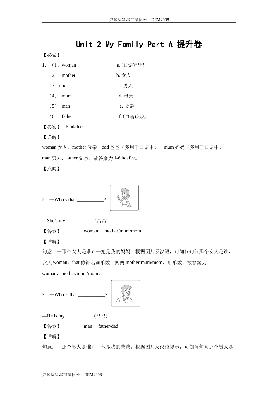 小学英语三年级下册 Unit 2 My Family Part A 提升卷-解析版 人教PEP版.docx_第1页