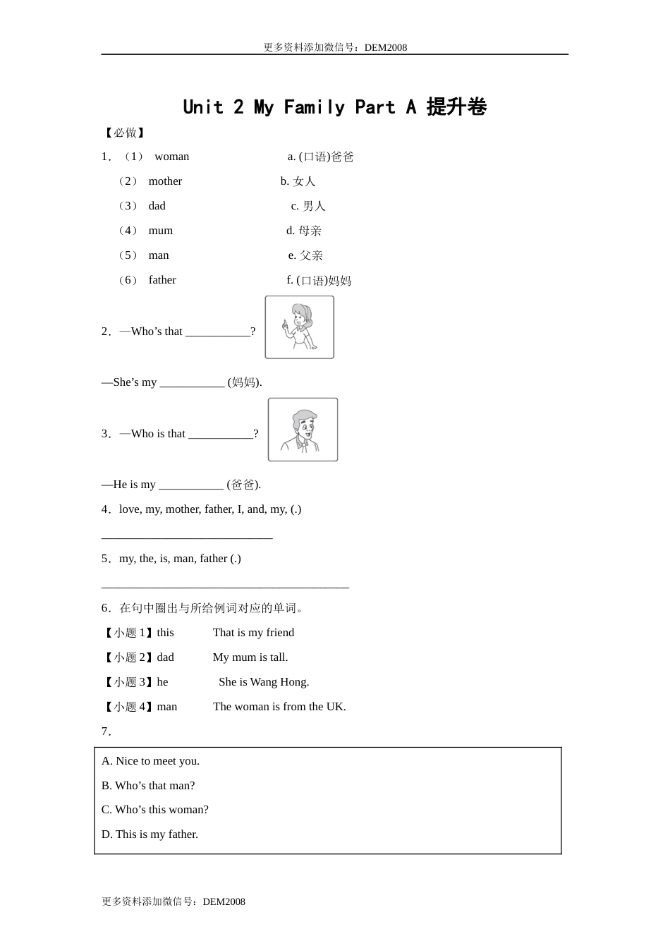 小学英语三年级下册 Unit 2 My Family Part A 提升卷-学生版 人教PEP版.docx_第1页